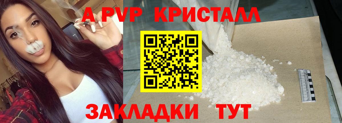 Alpha PVP Crystall Орехово-Зуево