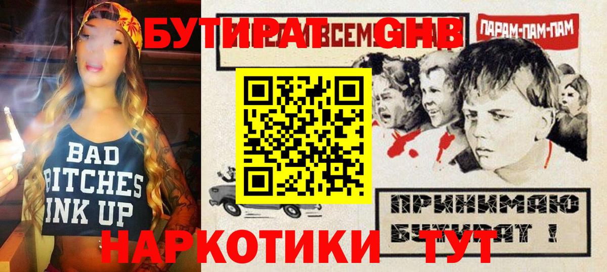 БУТИРАТ 1.4BDO Орехово-Зуево