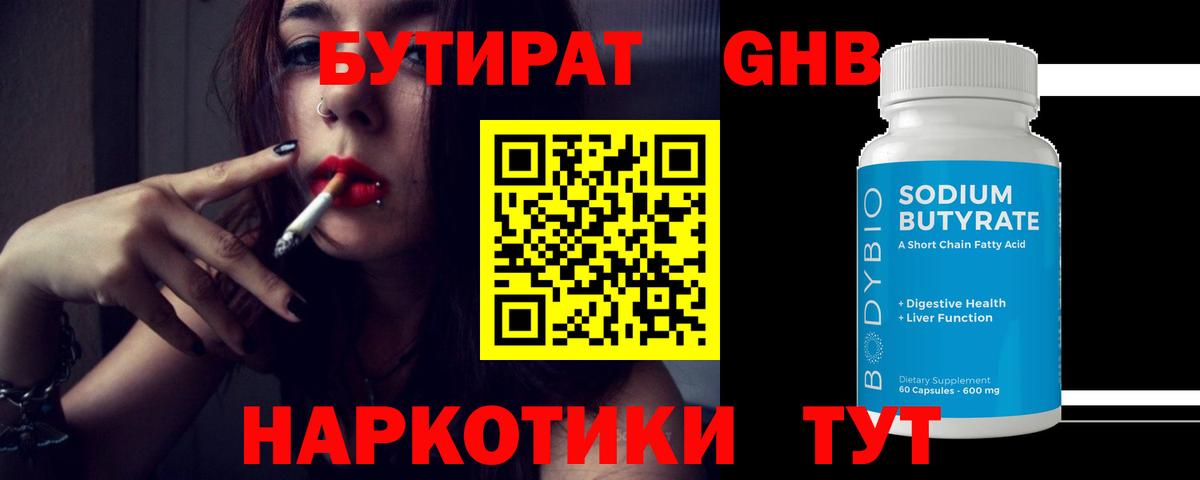Бутират GHB  Вход с VPN  БУТИРАТ  Орехово-Зуево 