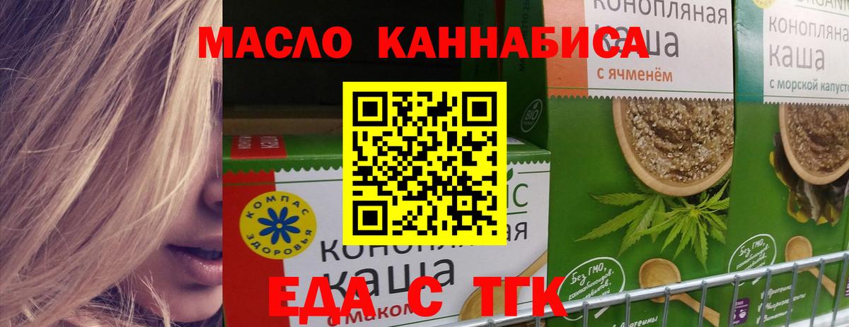 Еда ТГК конопля  Вход с VPN  Орехово-Зуево 