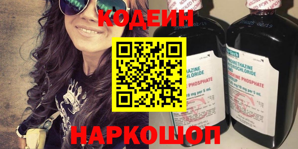 Кодеиновый сироп Lean Purple Drank  Вход с VPN  Орехово-Зуево 
