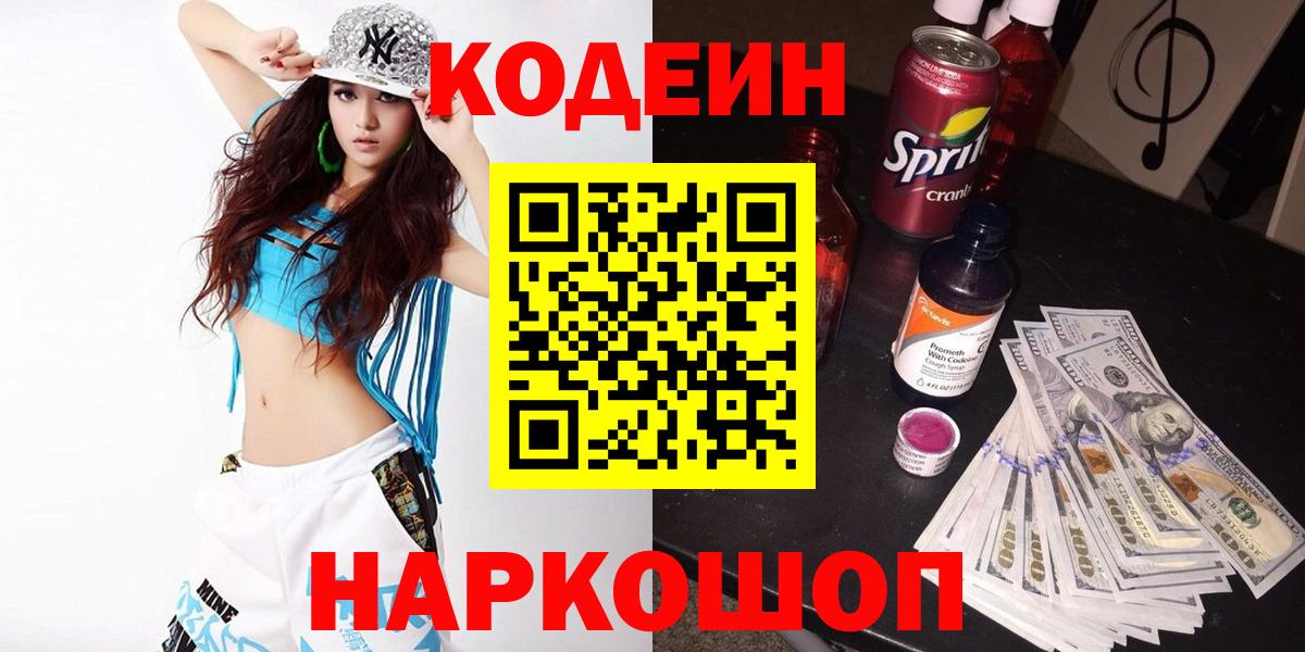 Кодеиновый сироп Lean напиток Lean (лин) Орехово-Зуево