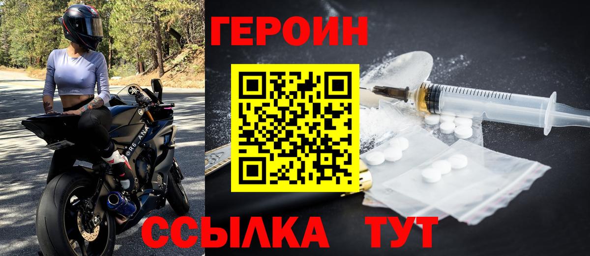 ГЕРОИН герыч Орехово-Зуево