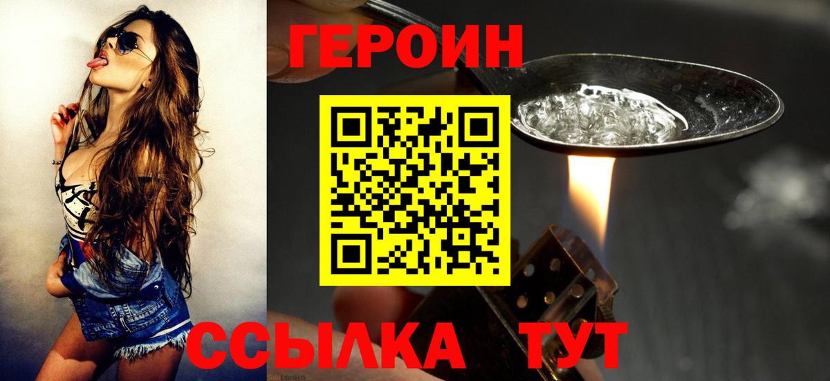 Орехово-Зуево  ГЕРОИН герыч  Вход с VPN 