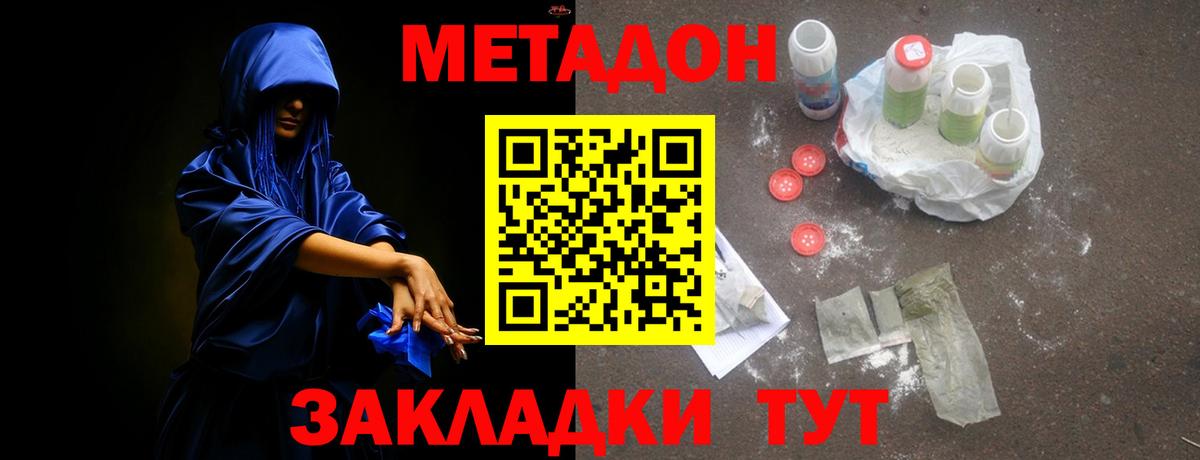 МЕТАДОН VHQ  Вход с VPN  Орехово-Зуево  Метадон мёд 
